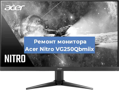 Замена конденсаторов на мониторе Acer Nitro VG250Qbmiix в Перми